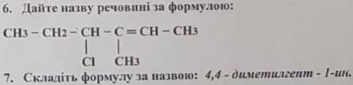 ответе на 6 и 7. Зарание В 6 нужнодать назание веществу за формой. В 7 составьть формулу по названию