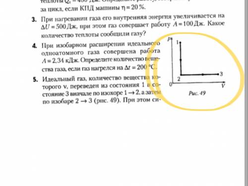 Идеальный газ ,количество вещества которого v ,переведен из состояния 1 в состояние 3 вначале по изо