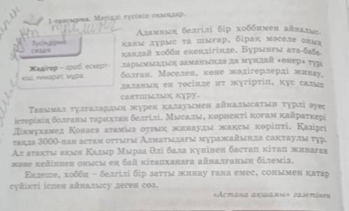 Люди не ленитесь читать Я очень надеюсь ваших руках. Б)Мәтіннен үндестік заңына бағынбай тұрған сөзд