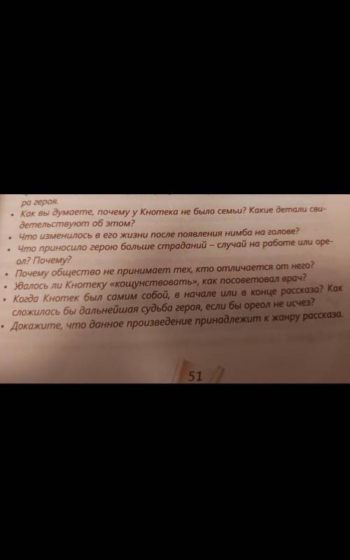 ответьте на вопросы только те кто читал ореол очень кто очень сильно отблагодарю❤❤❤❤❤❤❤​