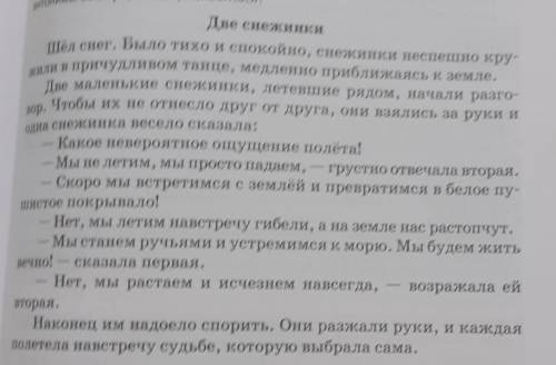 5. Опиши первую и вторую снежинки. Чем они различаются? Напиши краткий пересказ сказки, включи в нег