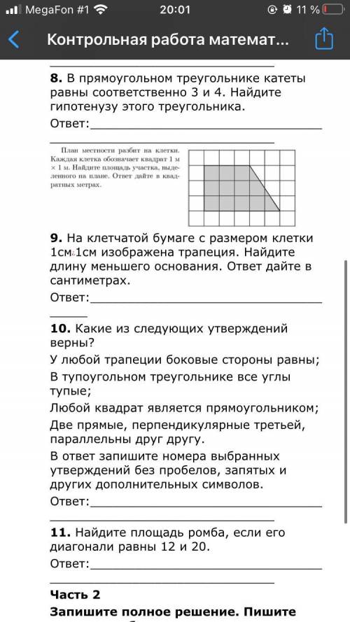 желательно решить задачи 9,10,11