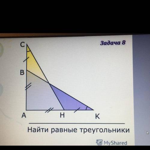 Не понимаю как доказать что маленькие треугольники равны