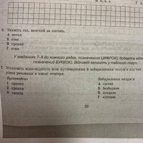 Установіть відповідність між вуглеводнями й забарвленням полум'я під час горіння я речовини в кисні