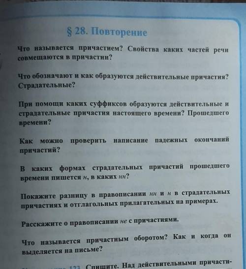 нужно ответить на эти вопросы заранее большое​