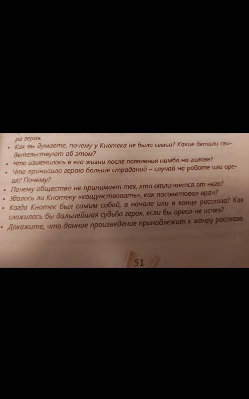 ответьте на вопросы только те кто читал ореол очень кто очень сильно отблагодарю❤❤❤❤❤❤❤​ если не зна