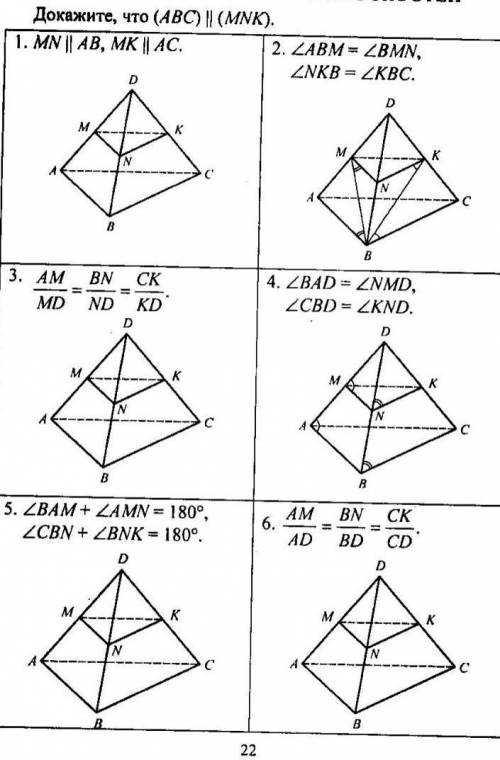 Параллельность плоскостей, задания во вложении, нужно сделать только 1, 4 и 6.​
