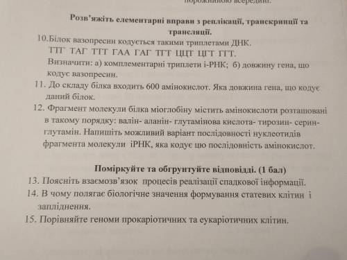 Збереження та реалізація спадкової інформації