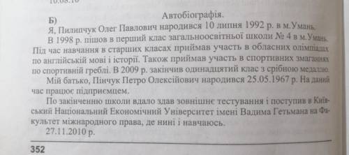 Зредагувати автобіографію​