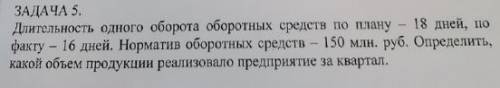 Расчет показателей использования оборотных средств