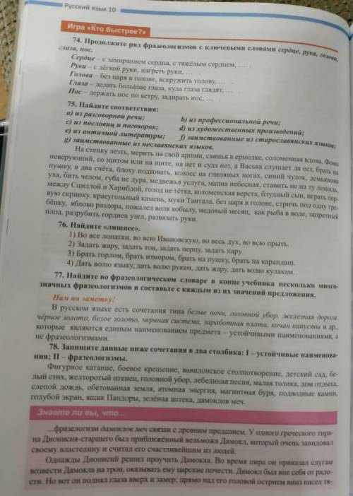 с заданиями 75,76,78 заранее благодарю.