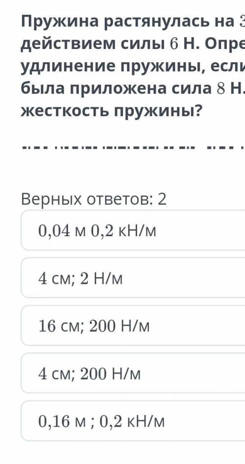 Пружина растянулась на 3 см под действием силы 6 H. Определи удлинение пружины, если бы к пружине бы