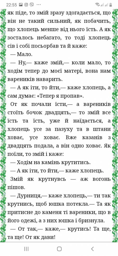 написать характеристику персонажа этой сказки ,Иван Побиван ,очень надо,огромное