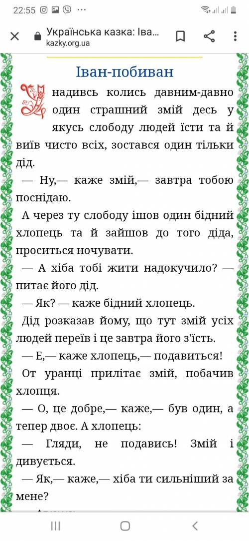 написать характеристику персонажа этой сказки ,Иван Побиван ,очень надо,огромное