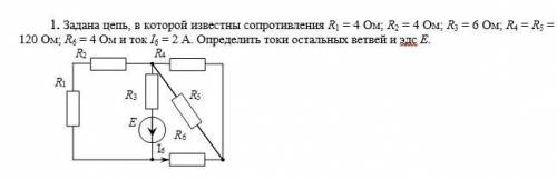 Задана цепь, в которой известны сопротивления R1 = 4 Ом; R2 = 4 Ом; R3 = 6 Ом; R4 = R5 = 120 Ом; R6