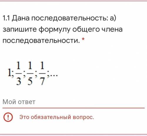 Дана последовательность: а) запишите формулу общего члена последовательности. ​