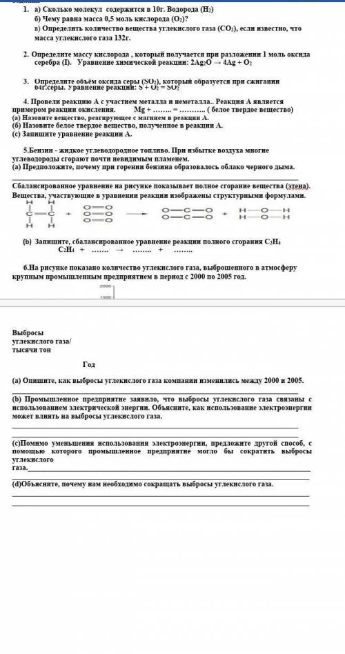 ДА 1. а) Сколько молекул содержится в 10г. Водорода (Н2)б) Чему равна масса 0,5 моль кислорода (О2)?