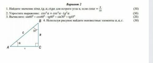 СОР ПО ГЕОМЕТРИЙ 8 КЛАСС 2 ЧЕТВЕРТЬ 2 ВАРИАНТ. ​