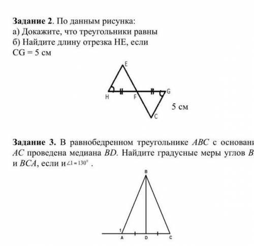 Задание 2. По данным рисунка: а) Докажите, что треугольники равны                            б) Найд