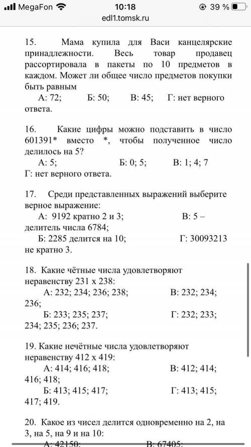 тест по математике 5 класс свойства делимости