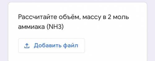 Рассчитайте объём, массу в 2 моль аммиака (NH3) ОЧЕНЬ