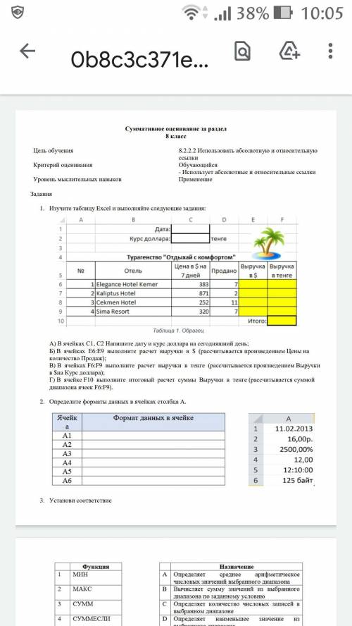 А) В ячейках С1, С2 Напишите дату и курс доллара на сегодняшний день; Б) В ячейках Е6:Е9 выполните р