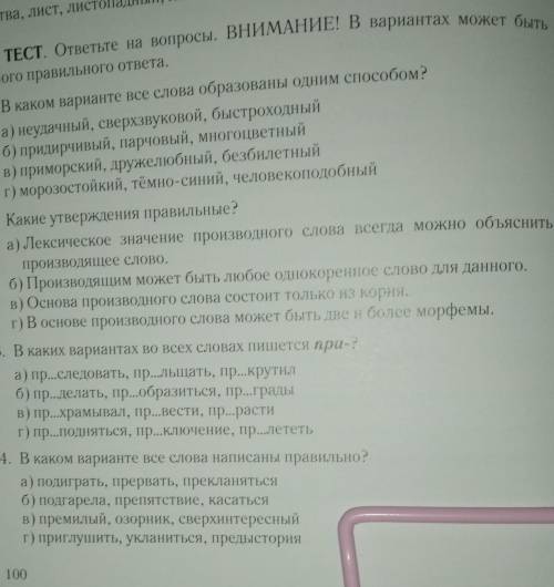 быстрее ответьте на вопросы.Внимание!В вариантах может быть более одного правильного ответа.Продолже