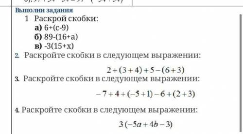 Выполни задания Раскрой скобки:6+(с-9)89-(16+а)-3(15+х)2. Раскройте скобки в следующем выражении:3.