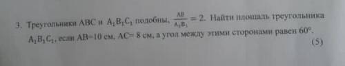 ОЧЕНЬ РЕШИТЕ треугольники АВС и А1В1С1 подобны АВ/А1В1=2 Найти площадь треугольника А1В1С1, если АВ=