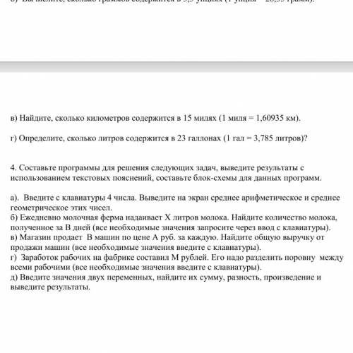 с информатикой (9 класс), а то я вообще не врубаюсь... Номер 4 (буква Д)