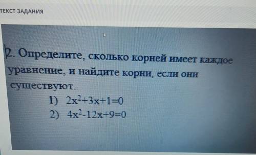 2. Определите, сколько корней имеет каждое уравнение, и найдите корни, если онисуществуют.1) 2х2+3x+