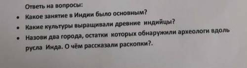 ответы на вопросы: • Какое занятие в Индии было основным?• Какие культуры выращивали древние индийцы