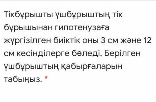 На русскому переводВысота от прямого угла прямоугольного треугольника до гипотенузы делит его на отр