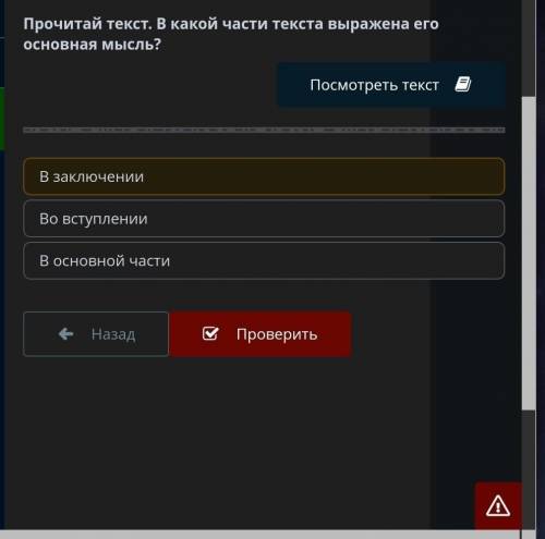 Весна-время пробуждения природы Прочитай текст. В какой части текста выражена его основная мысль