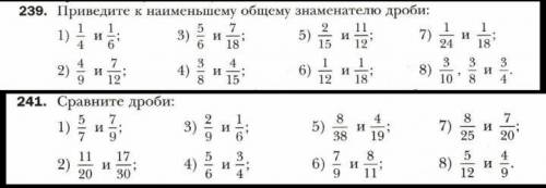 Привести к НОЗ и Сравнить дроби