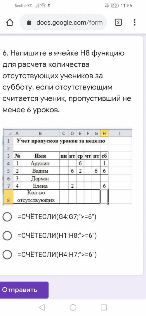 Напишите в ячейке H8 функцию для расчета количества отсутствующих учеников за субботу, если отсутств