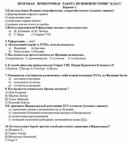 история 7 класс контрольная