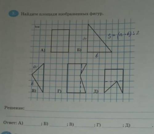 Найди площади изображенных фигур. ​