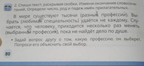 спиши текст раскрывая скобки измени окончания словосочетаний определи число род и падеж у прилагател