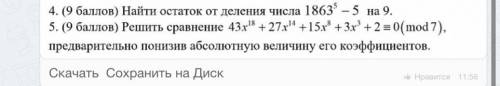 Найти остаток от деления числа Решите сравнение