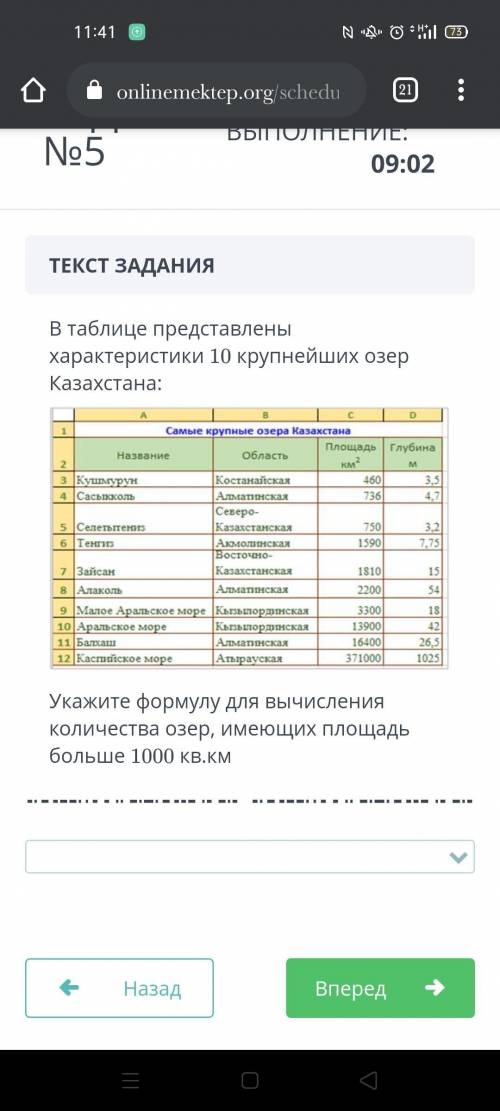 В таблице представлены характеристики 10 крупнейших озер Казахстана: