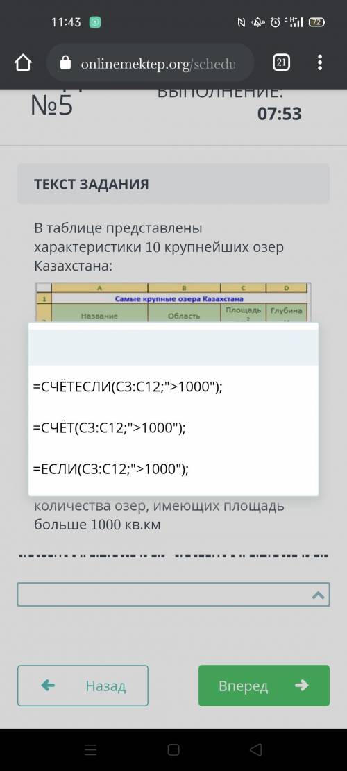 В таблице представлены характеристики 10 крупнейших озер Казахстана