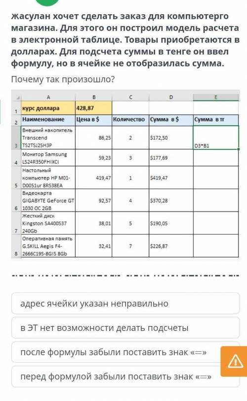 Моделирование процессов в электронных таблицах. Урок 1 Жасулан хочет сделать заказ для компьютерго м