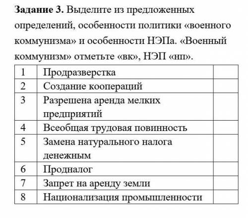 Выделите из предложенных определений, особенности политики «военного коммунизма» и особенности НЭПа.