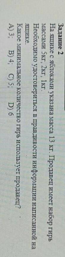 На ящики с яблоками указана масса 13 кг. Продавец имеет набор гирь массами 5кг, 2кг, 1кг. Необходимо
