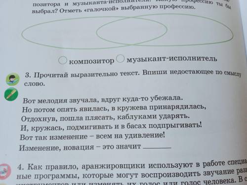 Прочитай выразительно текст. Впиши недостающее по смыслу слово.