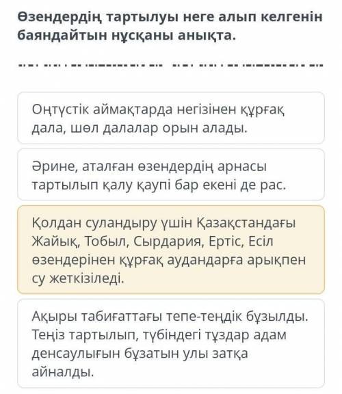 Оңтүстік аймақтарда негізінен құрғақ дала, шөл далалар орын алады. Әрине, аталған өзендердің арнасы