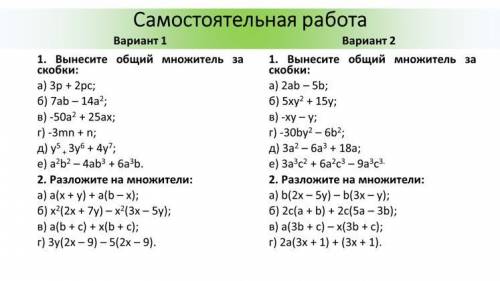 Решите очень Вынесение общего множителя за скобки