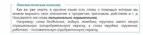 Составь 3 предложения с эмоционально окрашенными словами на тему «Профессия», используя информацию и