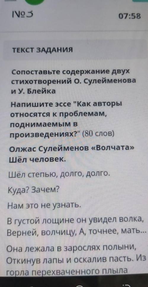 Сопоставьте содержание двух стихотворений Сулейменова блейка Напишите язык как автор относится к про